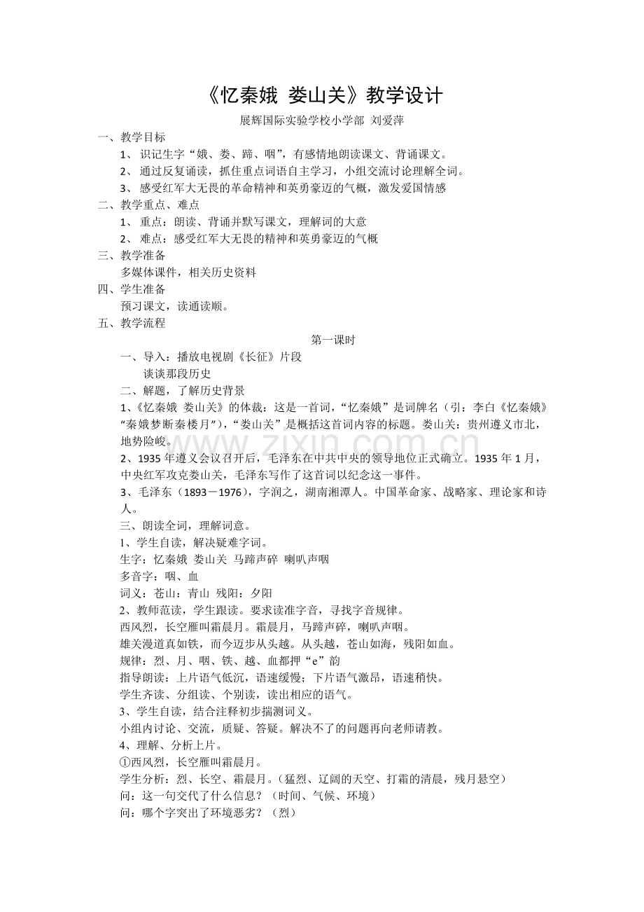 教学设计戴求刚.doc_第2页