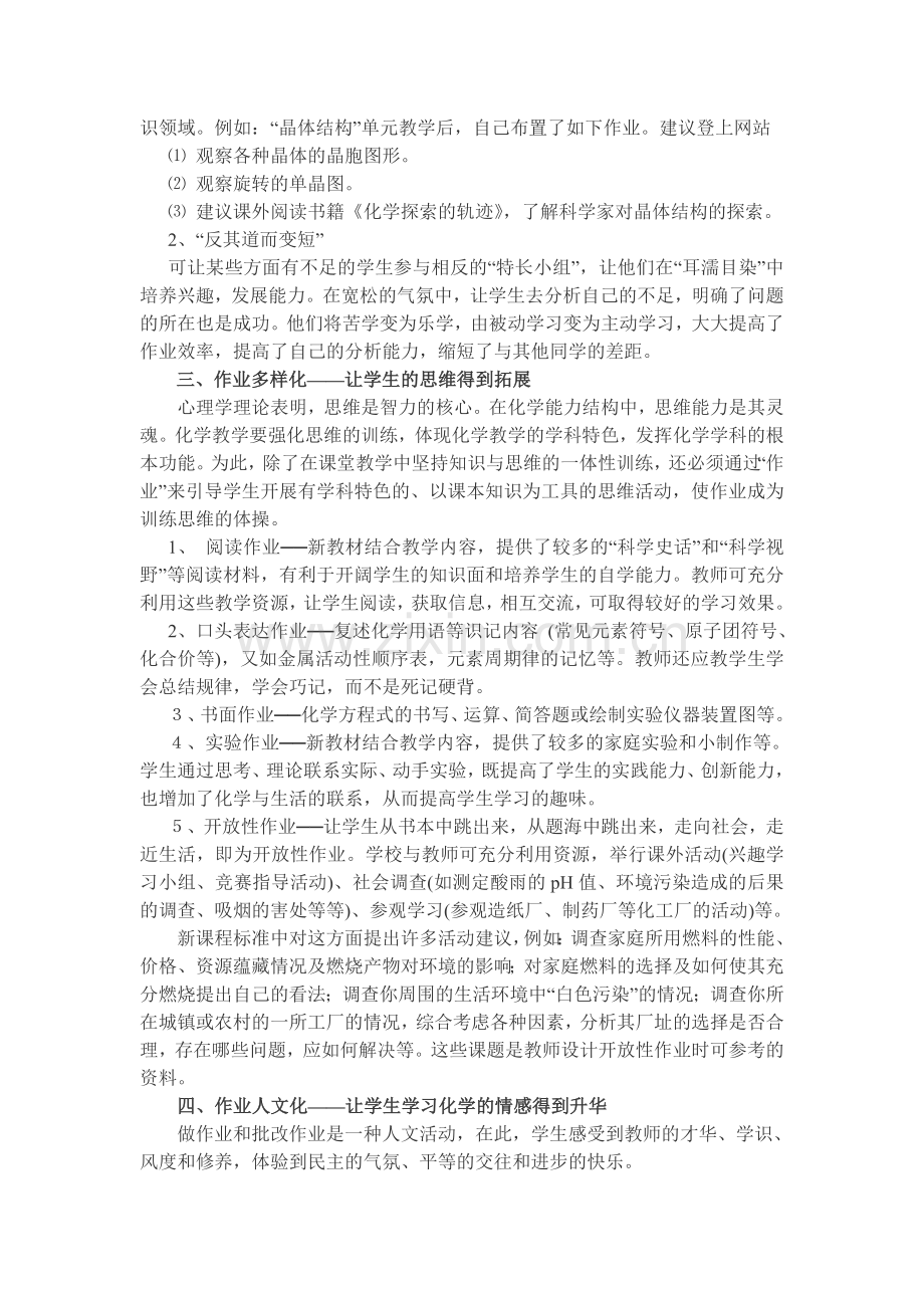 新课标下的高中化学作业设计.doc_第2页