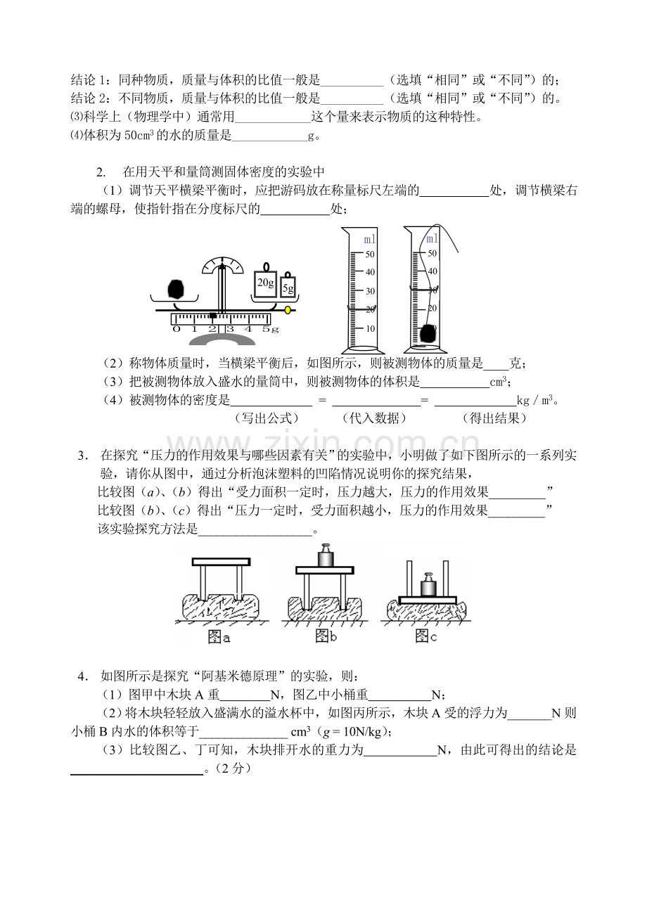 八年级下期末物理模拟考试题.doc_第3页