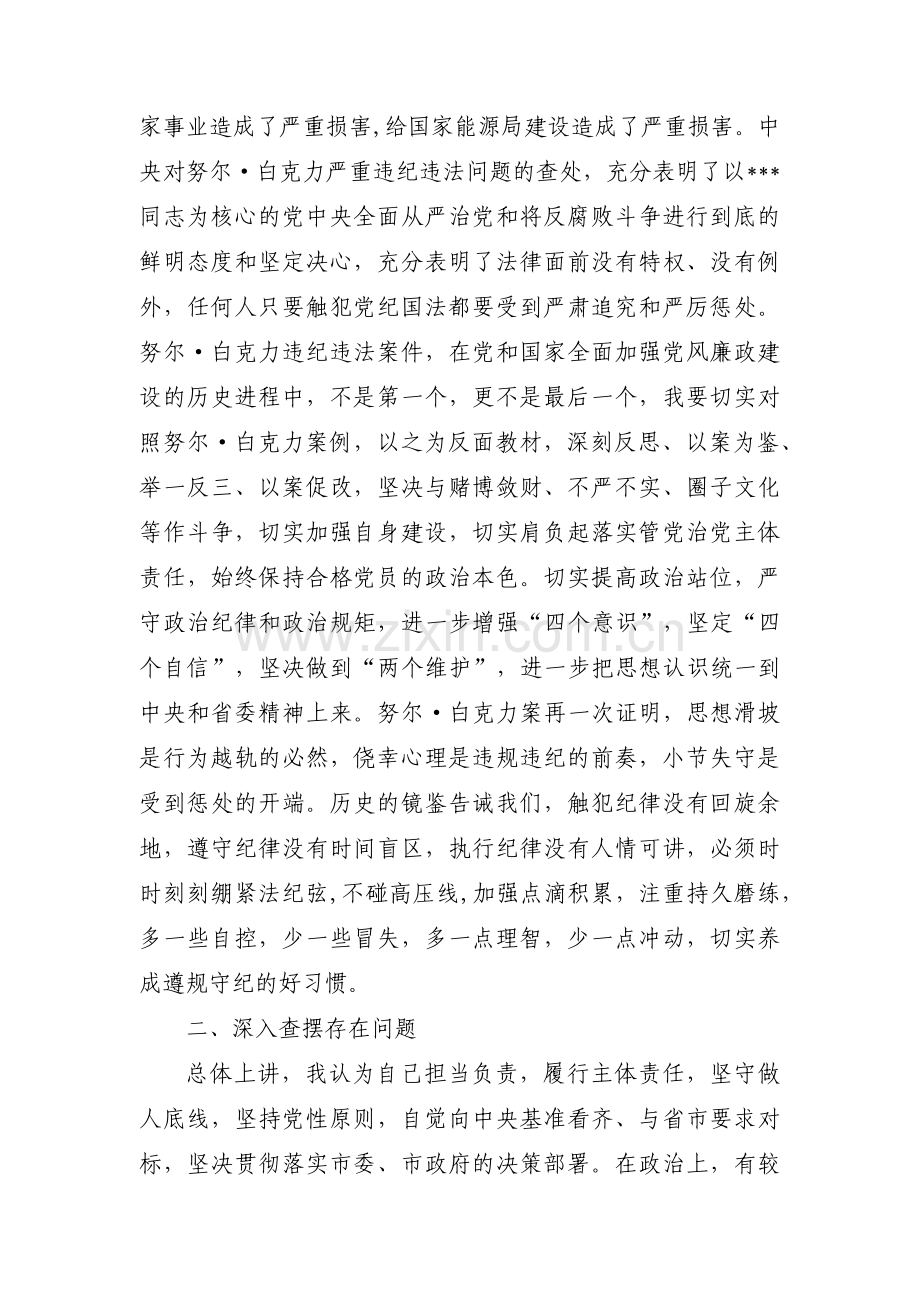 辅警的正风肃纪专项作风整治自查自纠报告(通用3篇).pdf_第3页