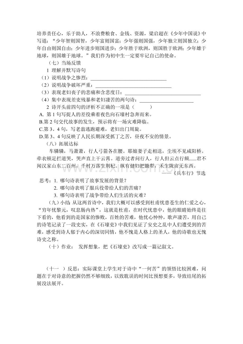 石壕吏教学设计.doc_第2页