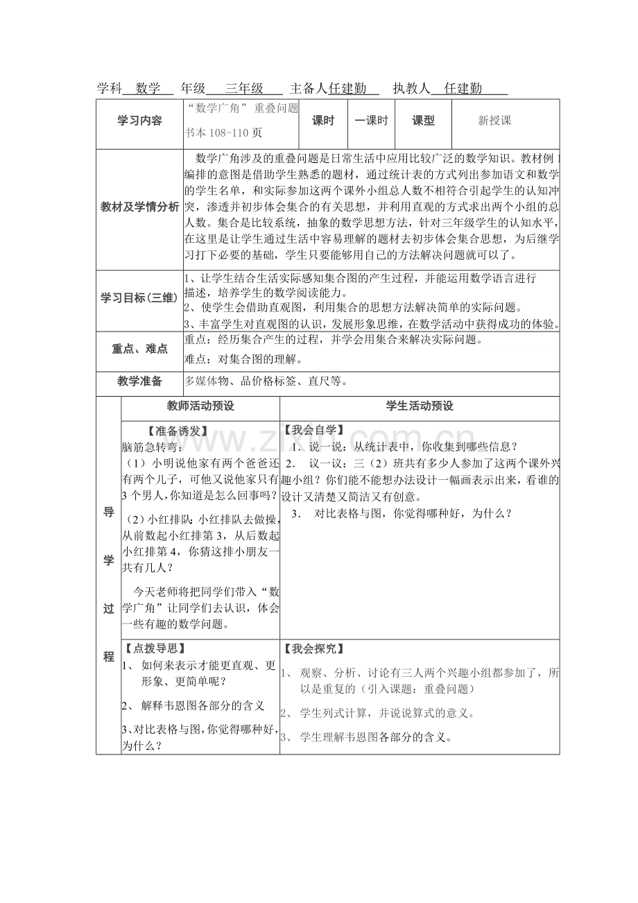 导学案重叠问题.doc_第1页