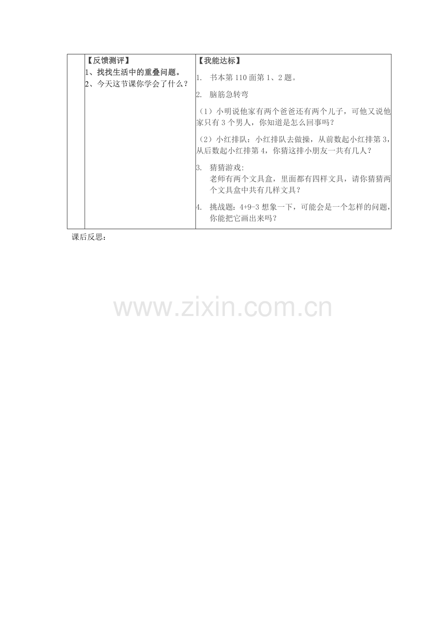 导学案重叠问题.doc_第2页