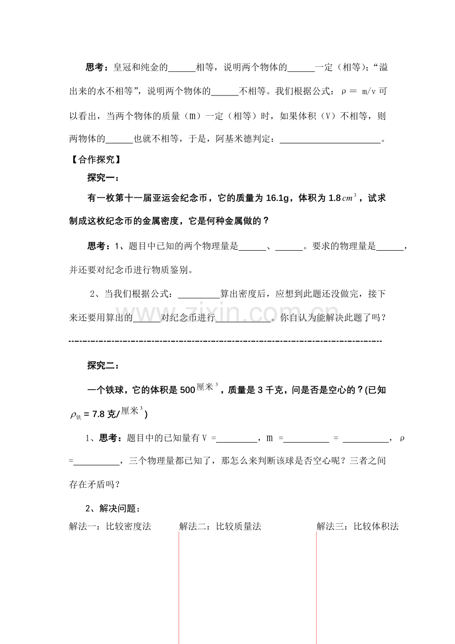 密度与物质鉴别导学案.doc_第2页