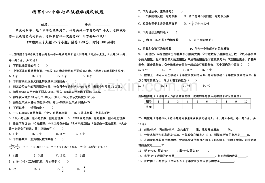 七年级数学摸底试题.docx_第1页