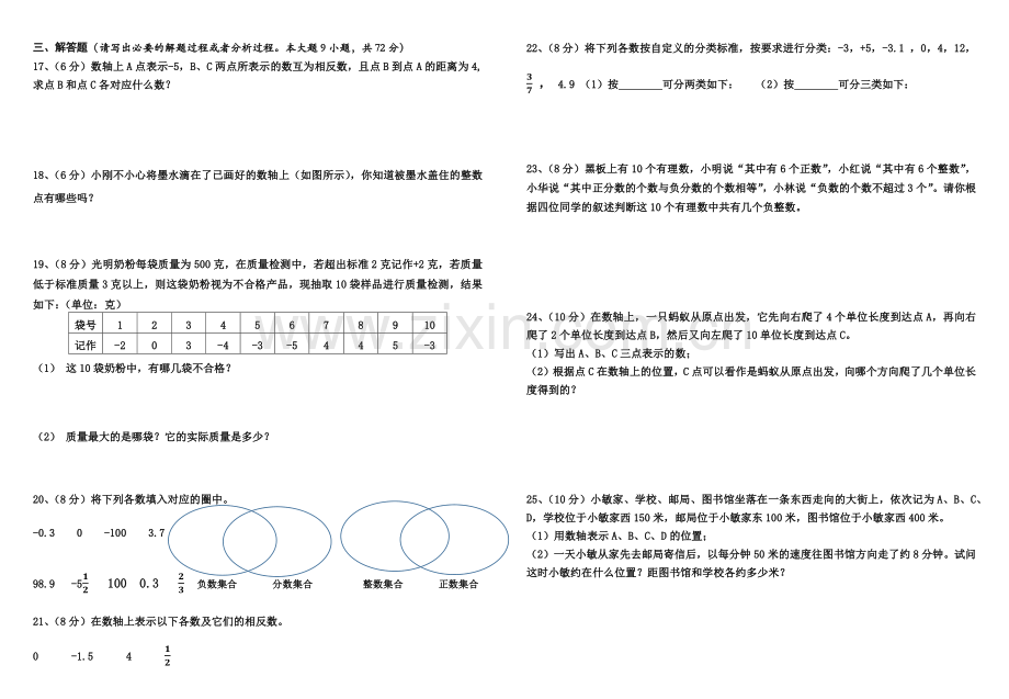 七年级数学摸底试题.docx_第2页