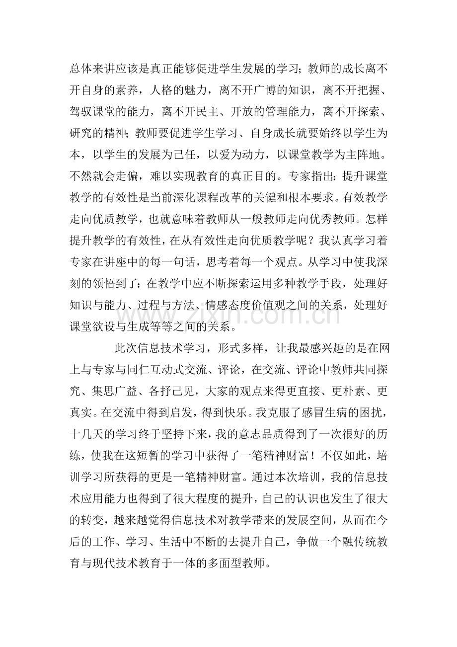 望城中职体育舒梅花教师信息技术培训学习心得文档.doc_第3页