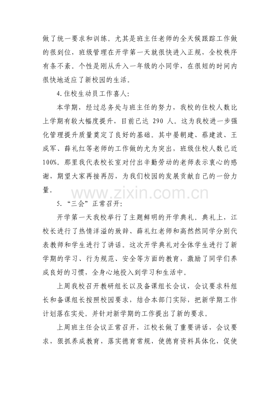 值周教师一周工作总结简短1000字3篇.pdf_第2页