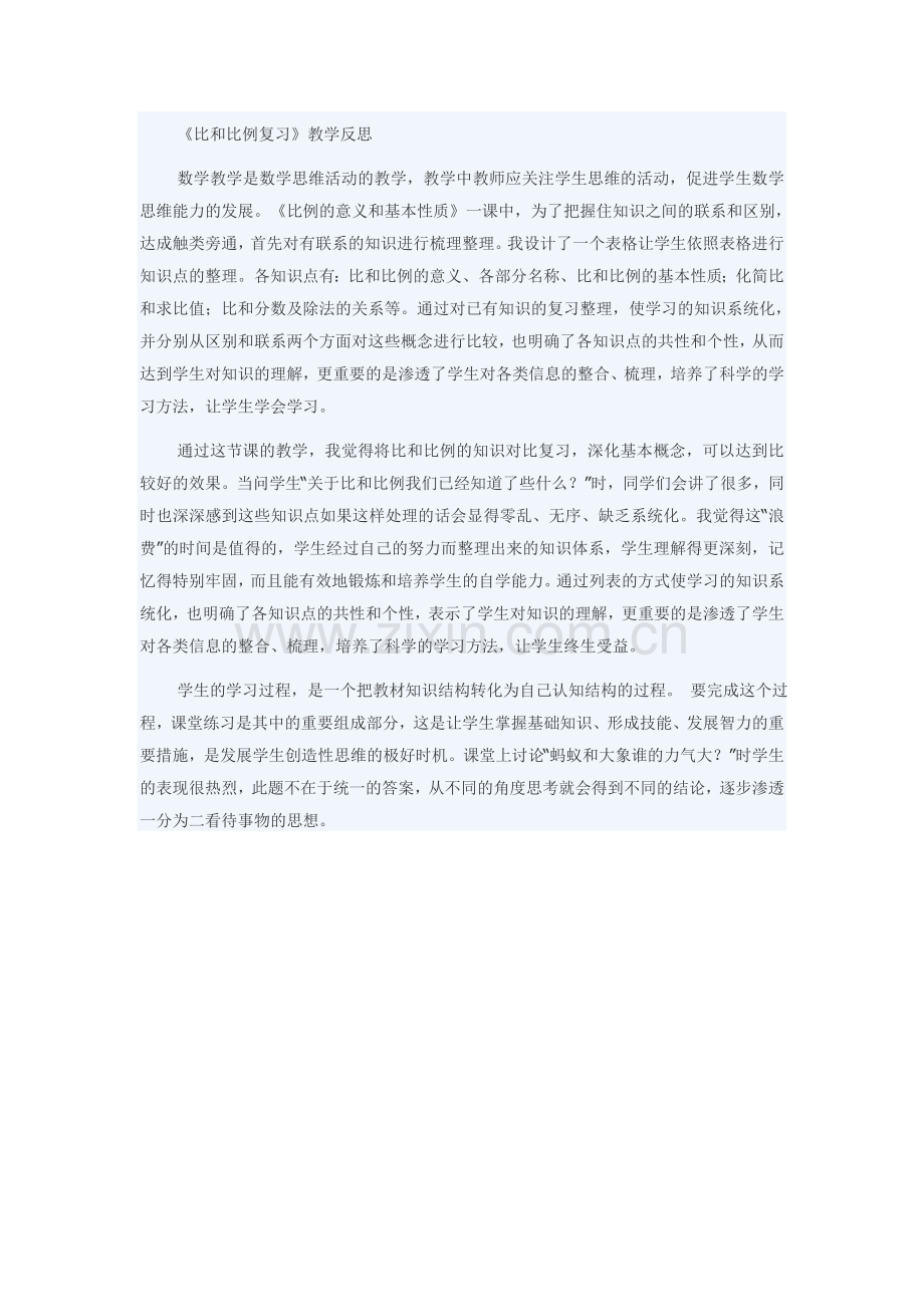 比和比例复习.doc_第1页