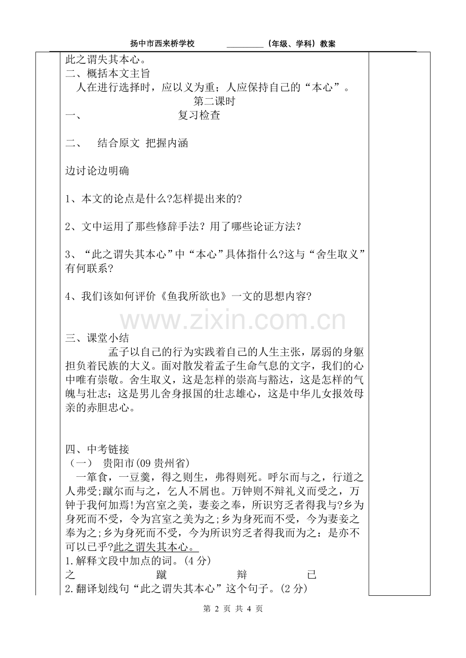 《鱼我所欲也》教学案.doc_第2页