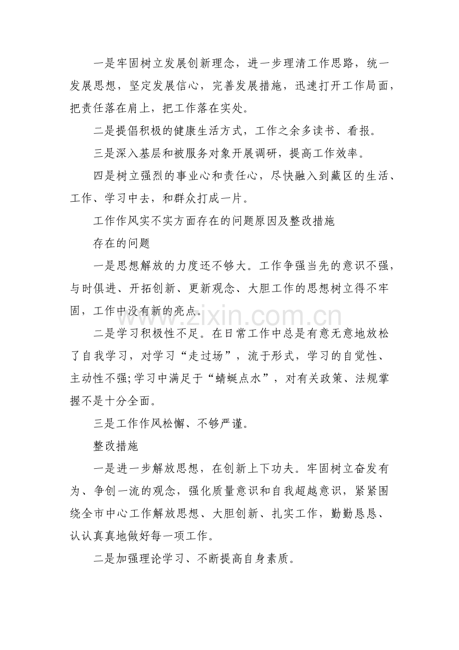 党员六个方面问题自查清单及整改措施5篇.pdf_第2页