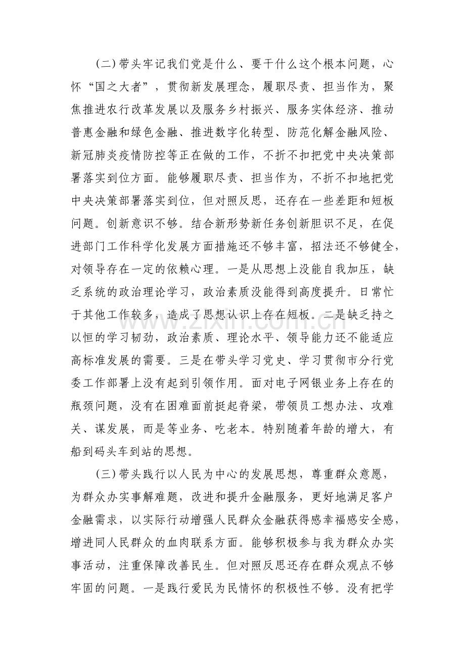 对照两个确立和两个维护查摆问题三篇.pdf_第2页