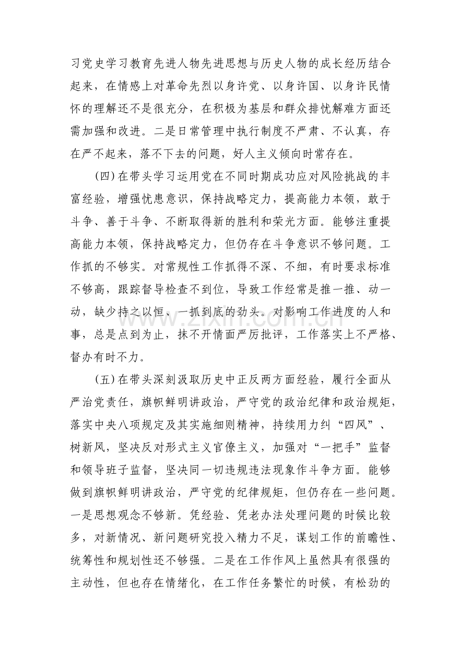 对照两个确立和两个维护查摆问题三篇.pdf_第3页