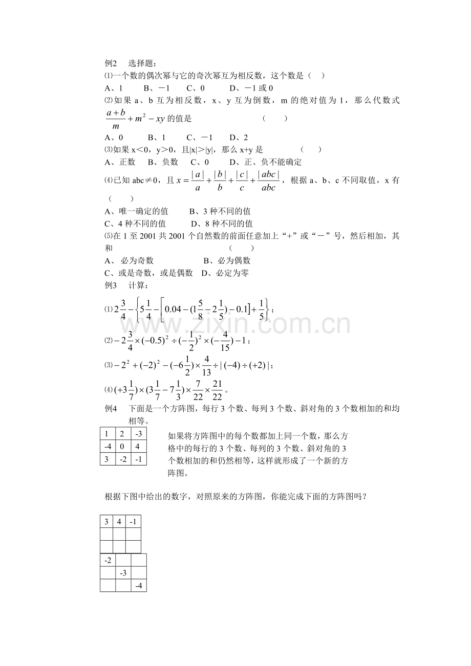 《有理数》复习课.doc_第2页