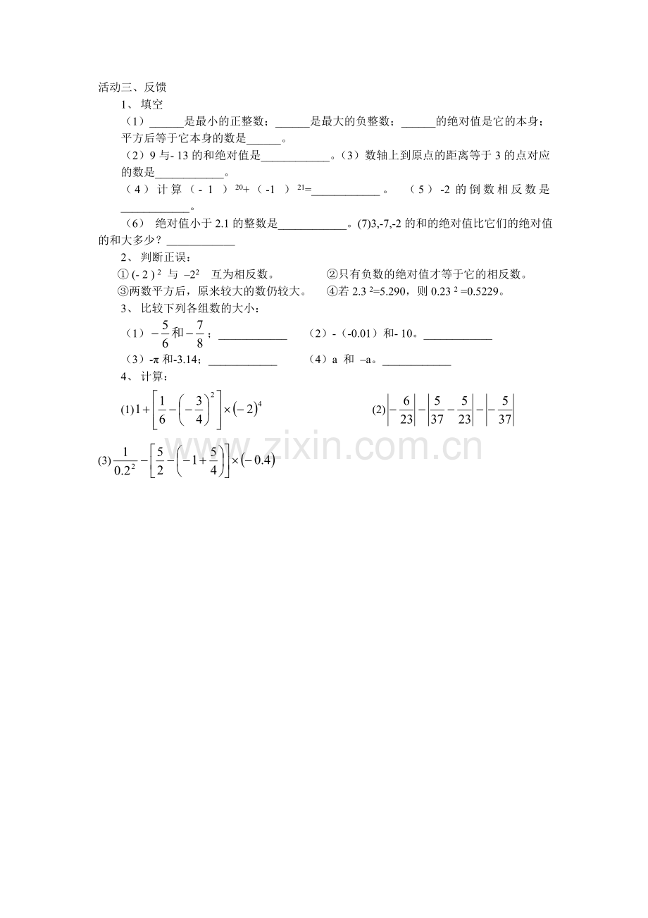 《有理数》复习课.doc_第3页