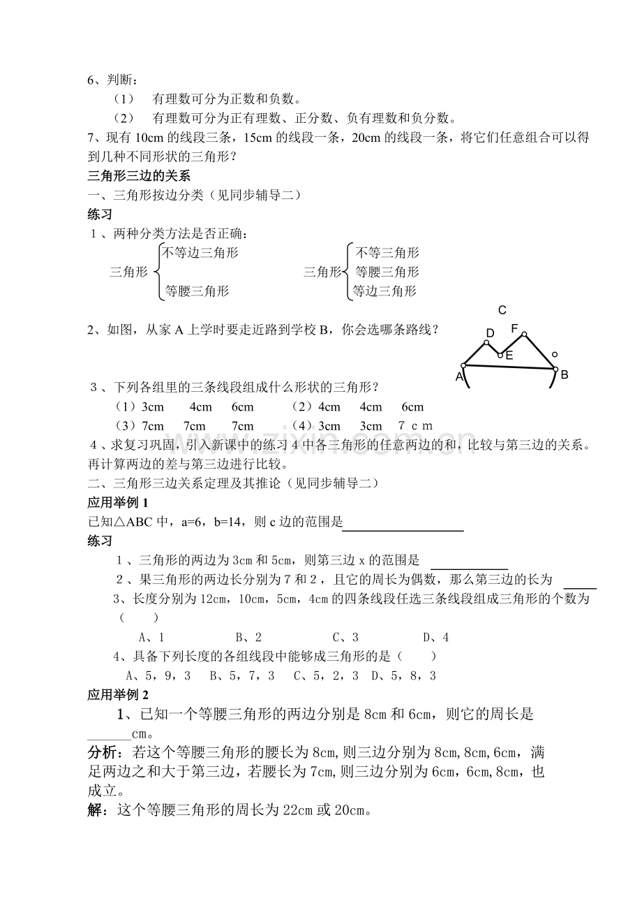 三角形三边关系.doc_第2页