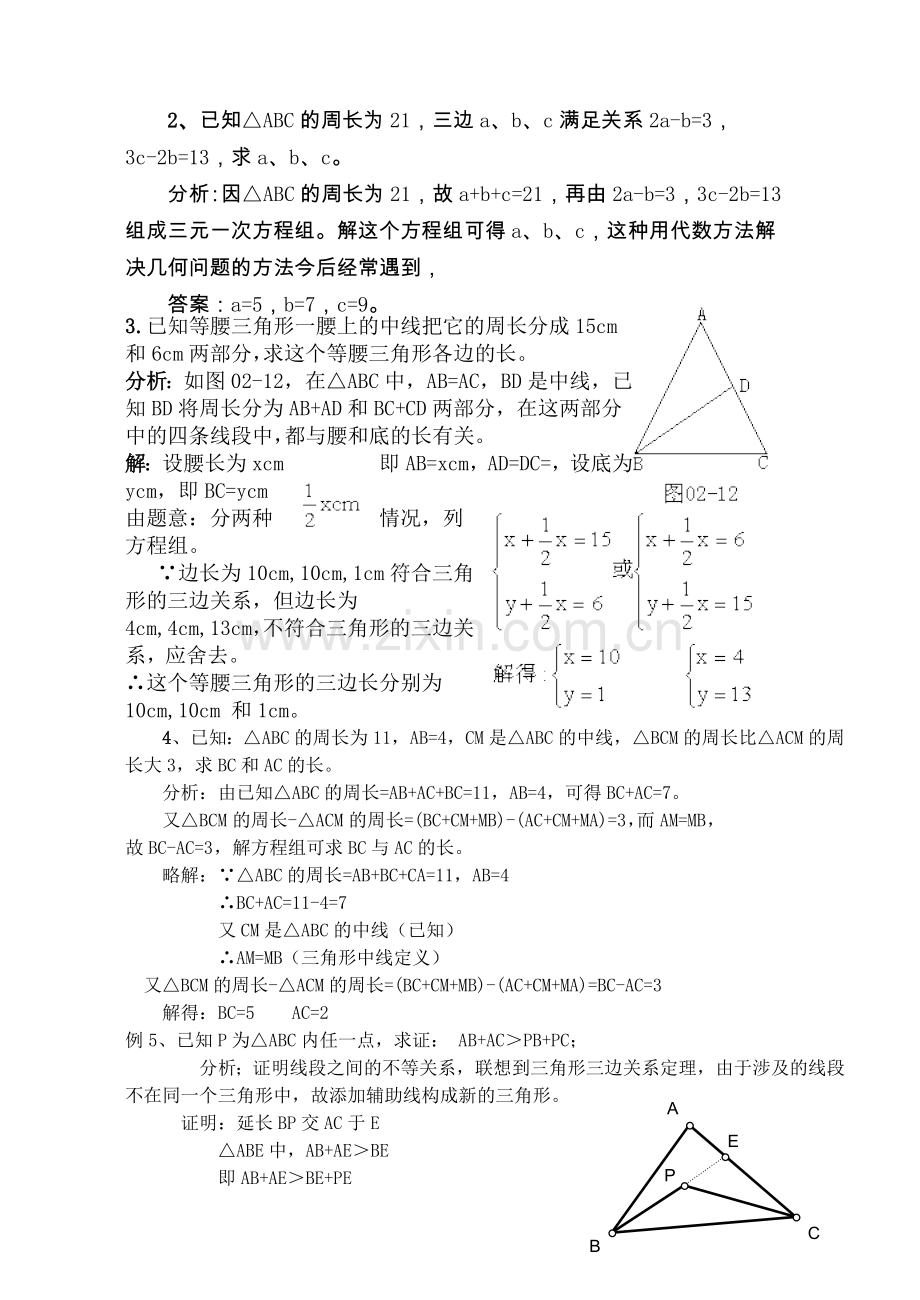 三角形三边关系.doc_第3页