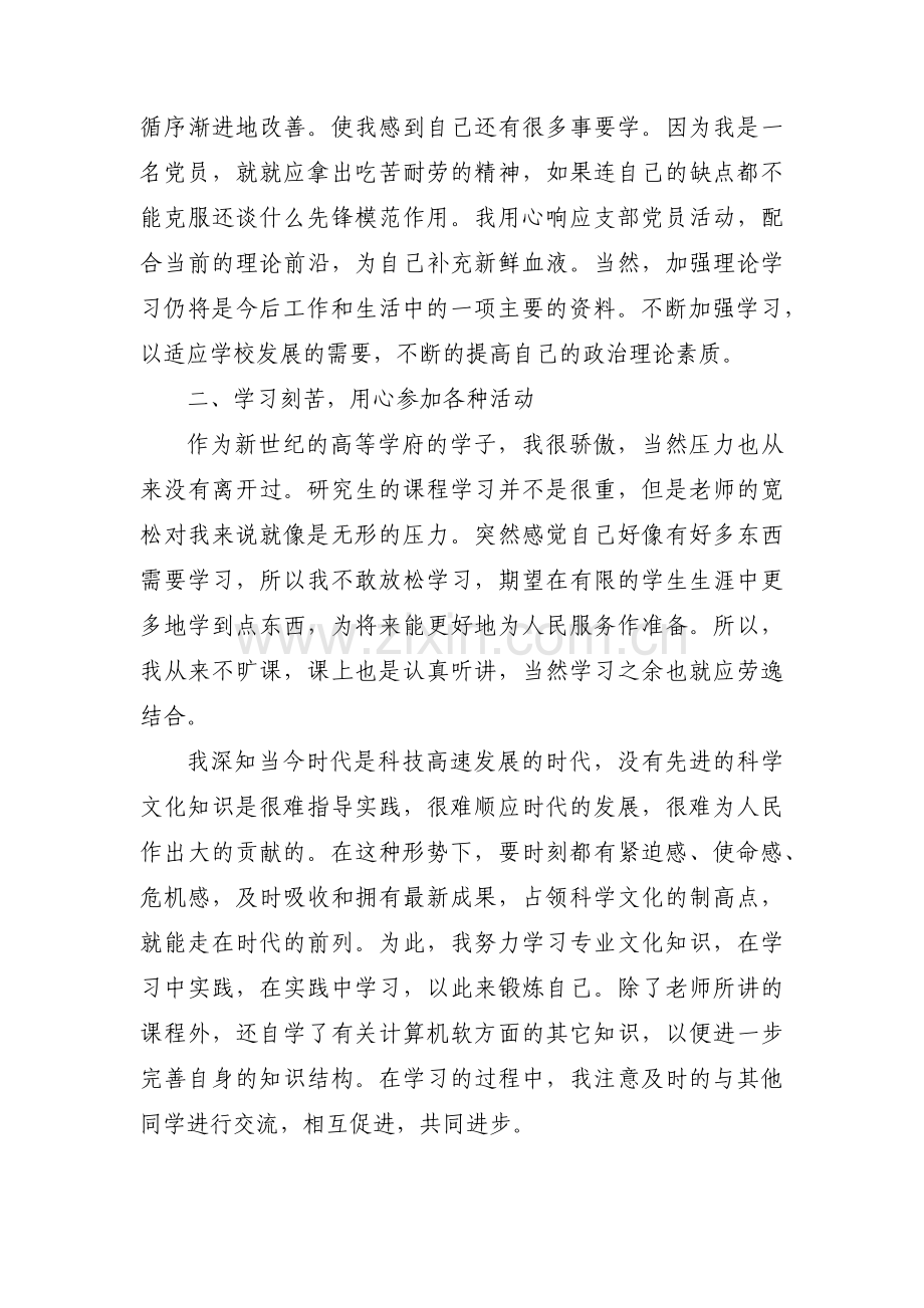 转预备党员个人情况汇报十六篇.pdf_第2页