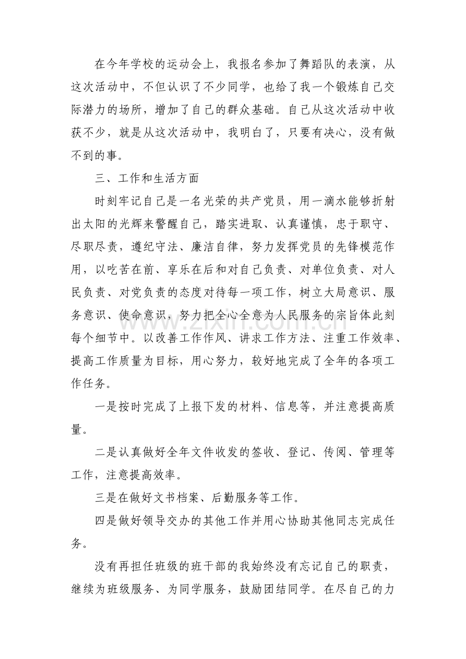 转预备党员个人情况汇报十六篇.pdf_第3页