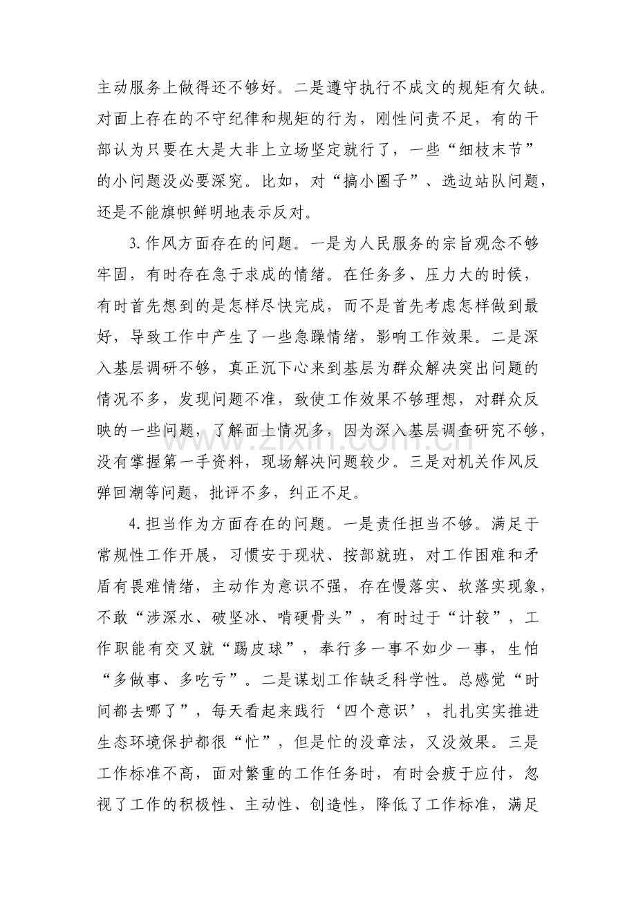 对照履行党章规定职责任务方面存在的问题(通用15篇).pdf_第2页