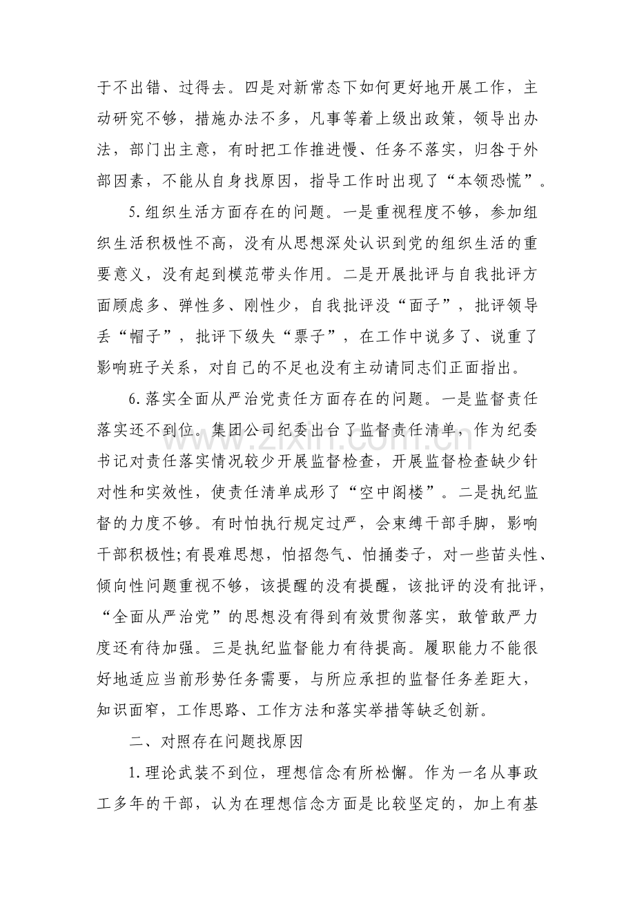 对照履行党章规定职责任务方面存在的问题(通用15篇).pdf_第3页