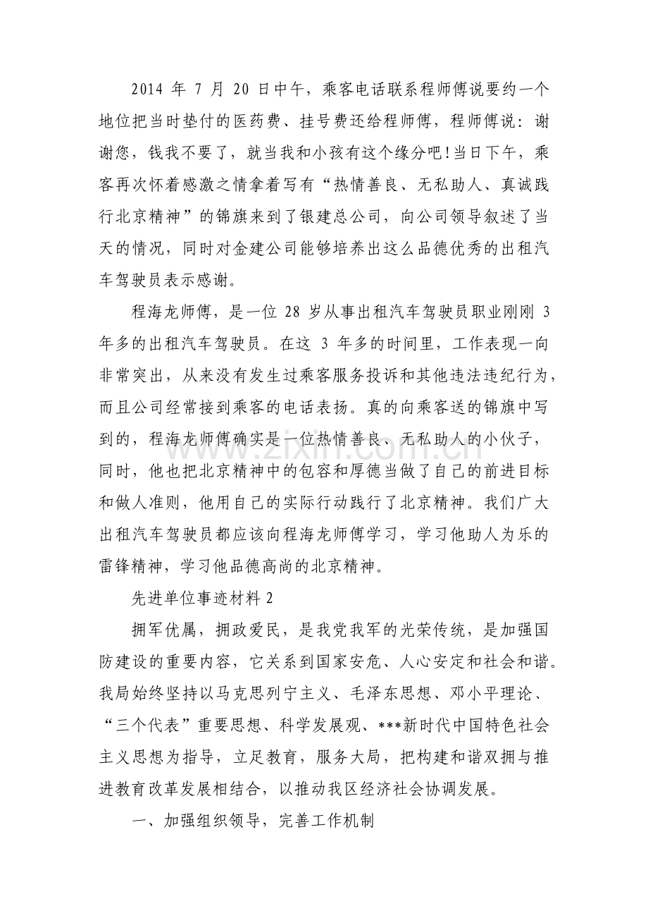 先进单位事迹材料集合4篇.pdf_第2页