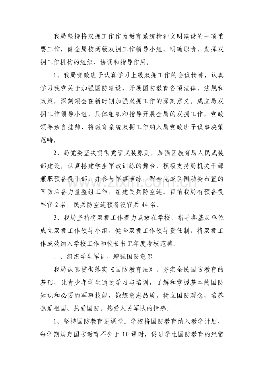 先进单位事迹材料集合4篇.pdf_第3页