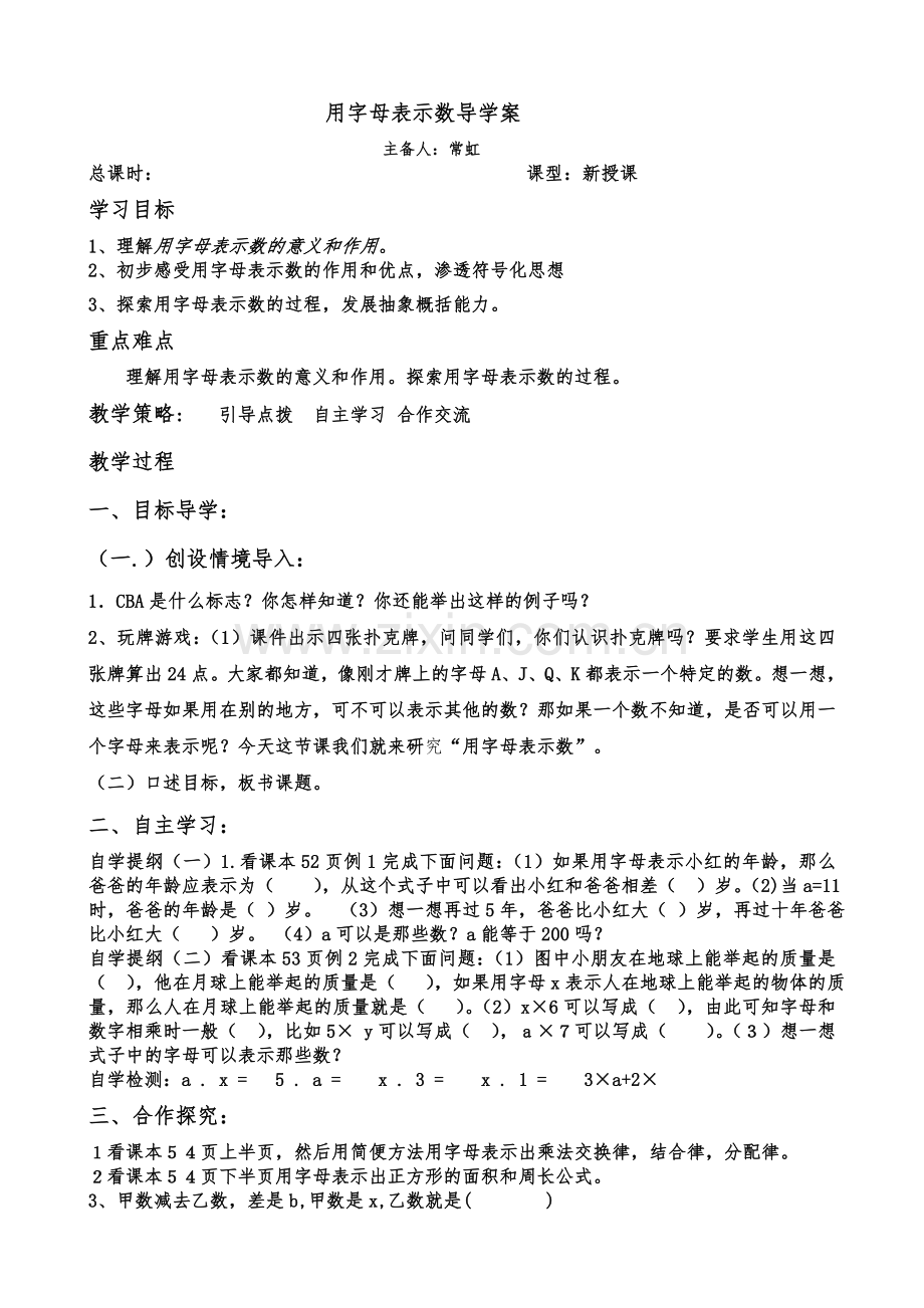 用字母表示数导学案.doc_第1页