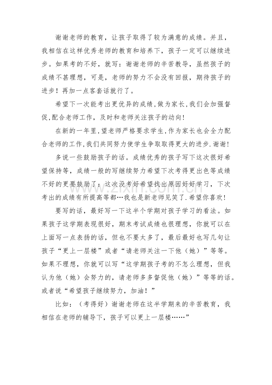 成绩单家长评语三篇.pdf_第2页