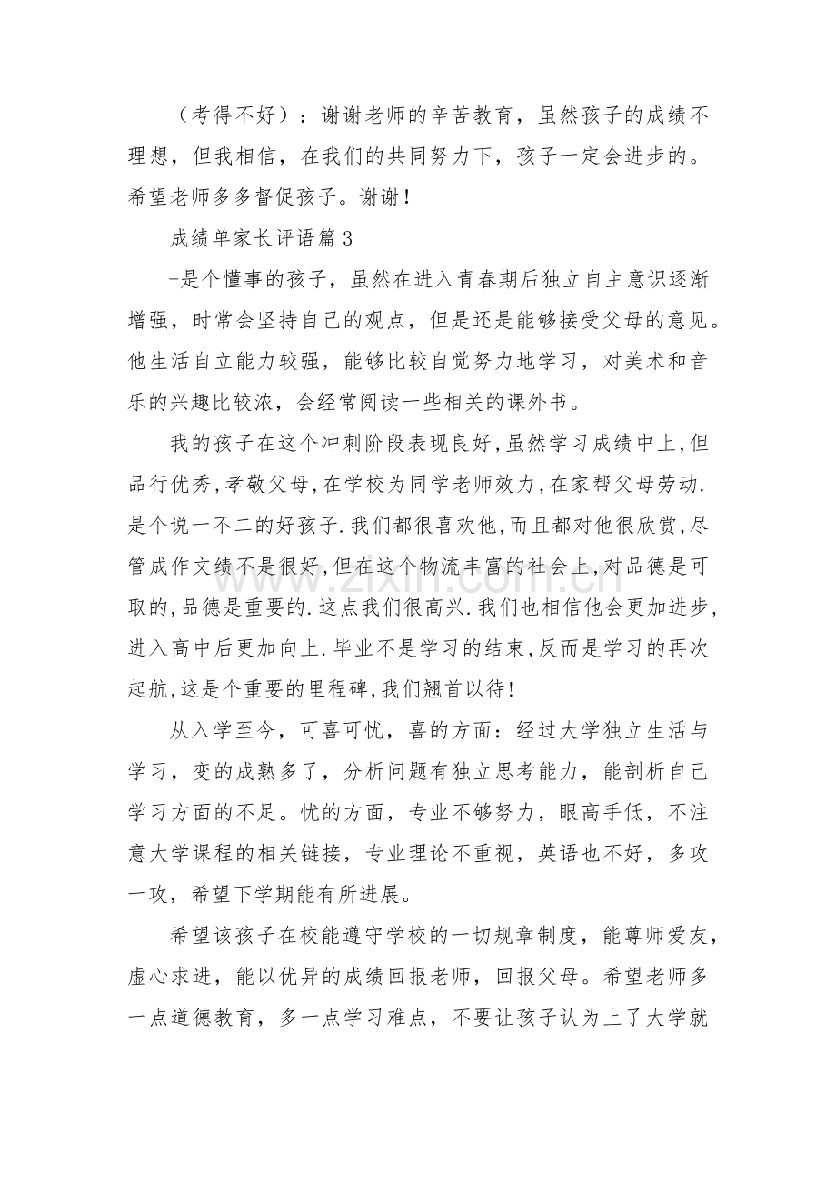 成绩单家长评语三篇.pdf_第3页