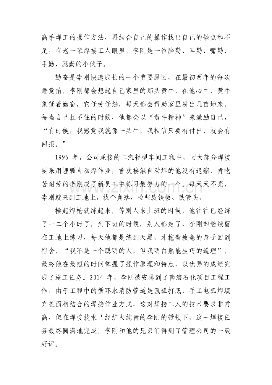 中国好网民个人先进事迹材料8篇.pdf_第2页