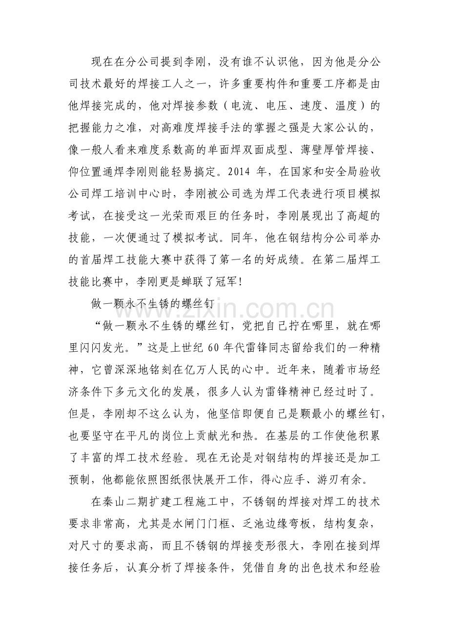 中国好网民个人先进事迹材料8篇.pdf_第3页