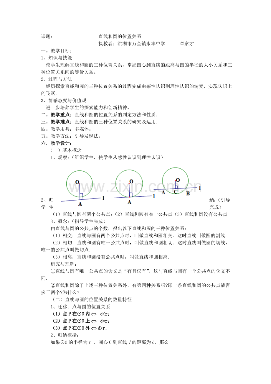 直线和圆的位置关系.doc_第1页