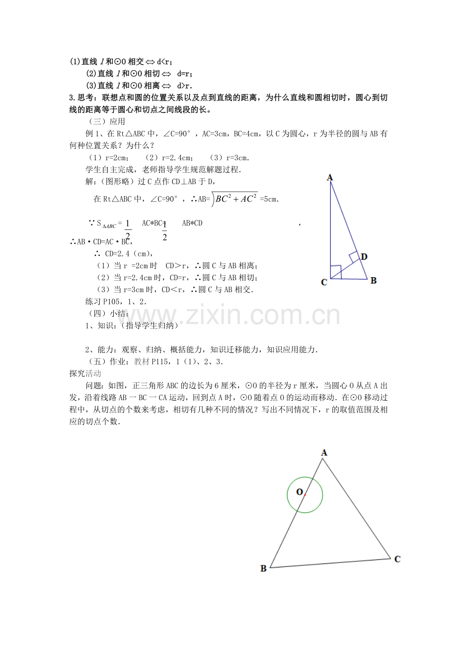 直线和圆的位置关系.doc_第2页