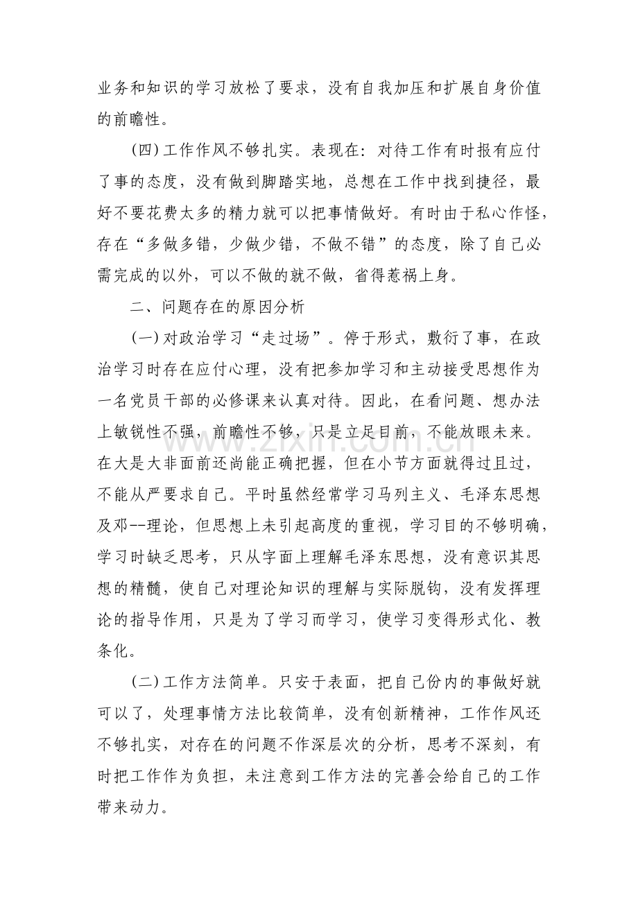 自我约束力不强的原因及整改措施范文(4篇).pdf_第2页