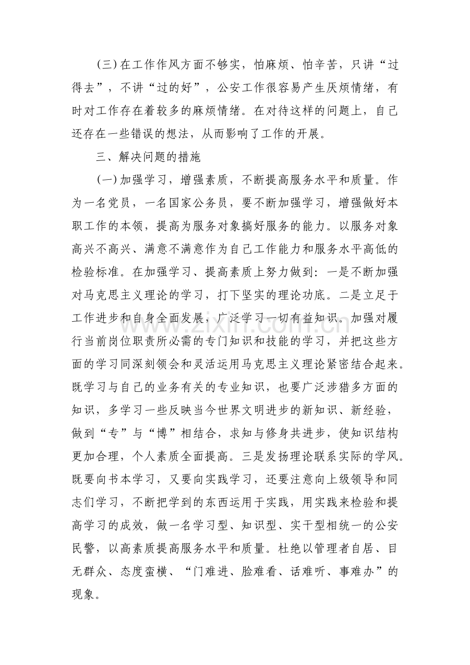 自我约束力不强的原因及整改措施范文(4篇).pdf_第3页