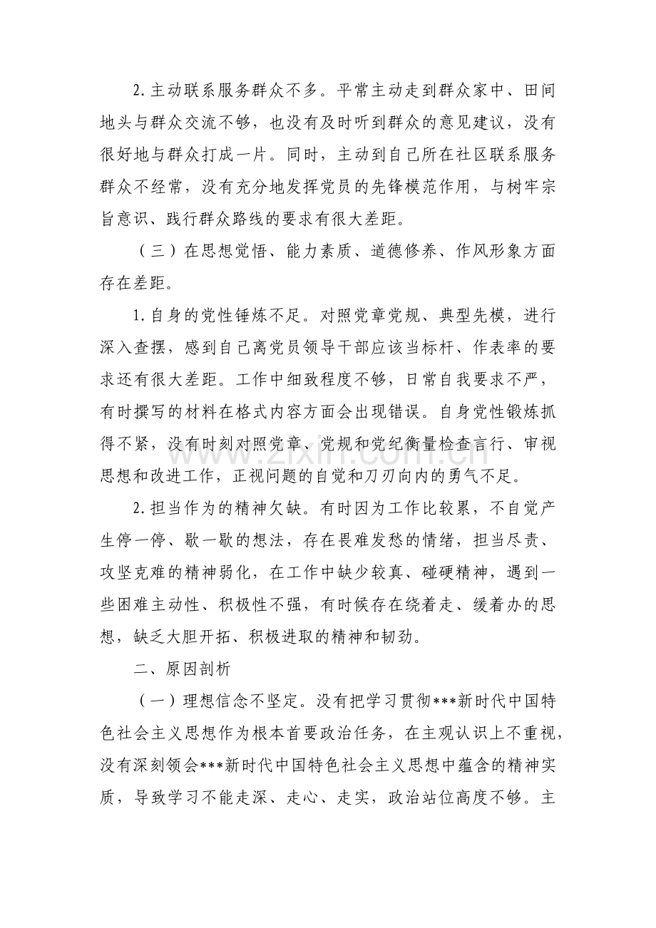 在对照深刻感悟两个确立方面(通用5篇).pdf_第2页