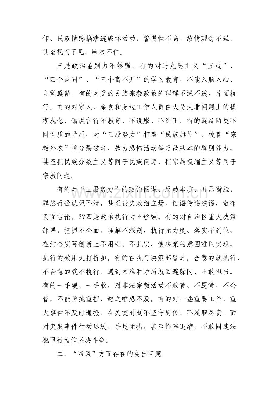 斗争意识不强的整改措施3篇.pdf_第2页