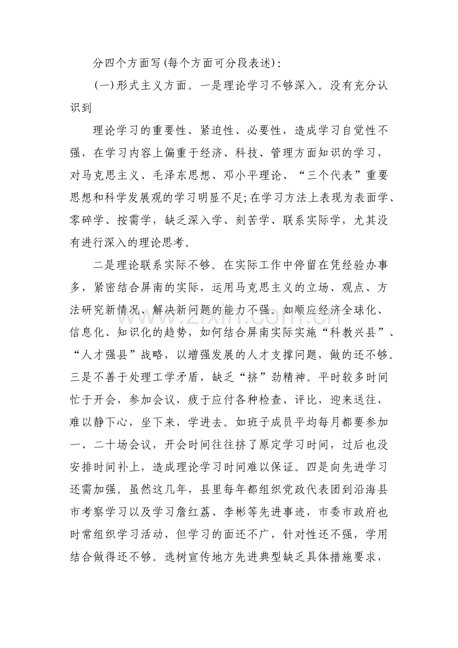 斗争意识不强的整改措施3篇.pdf_第3页