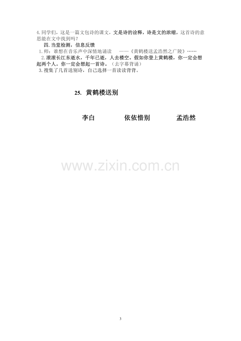 《黄鹤楼送别》教学设计.doc_第3页