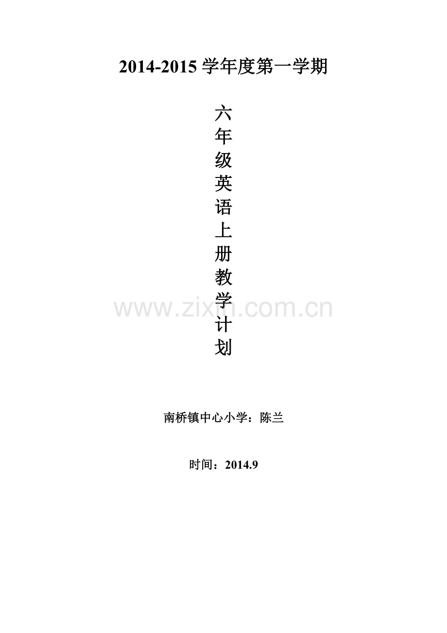 小学六年级英语上册教学计划.doc_第1页