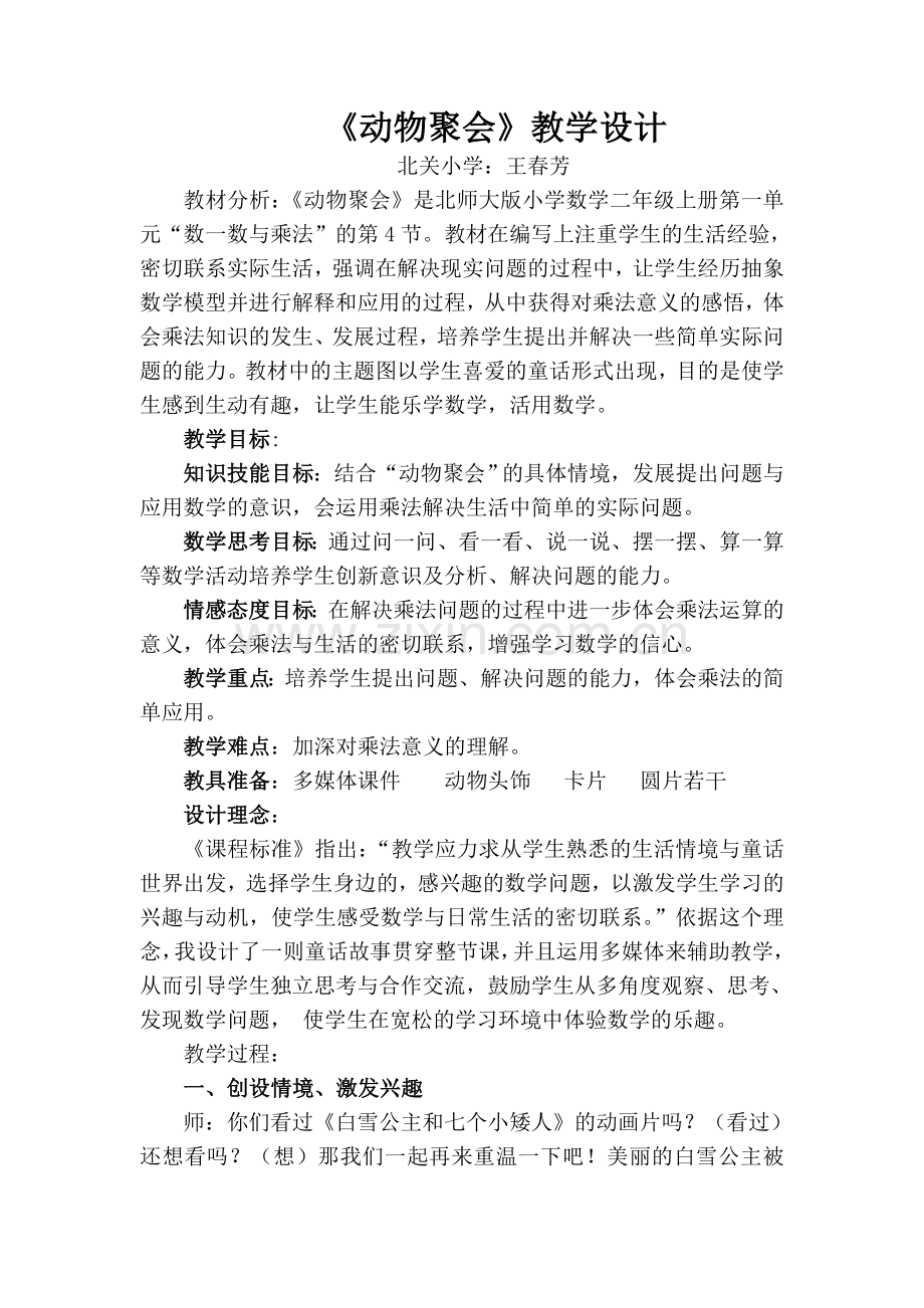 动物聚会教学设计.doc_第1页