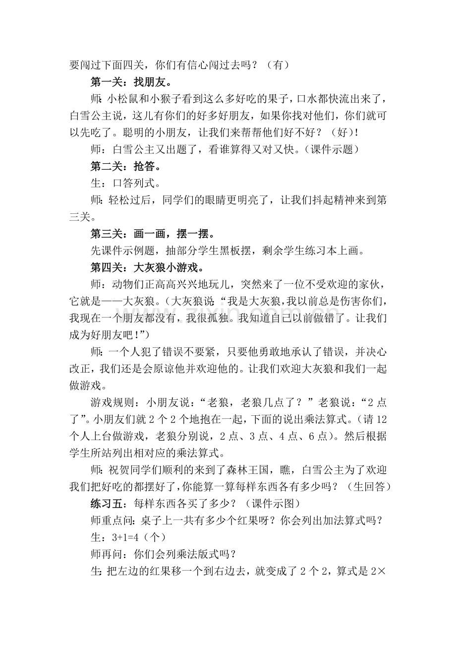 动物聚会教学设计.doc_第3页