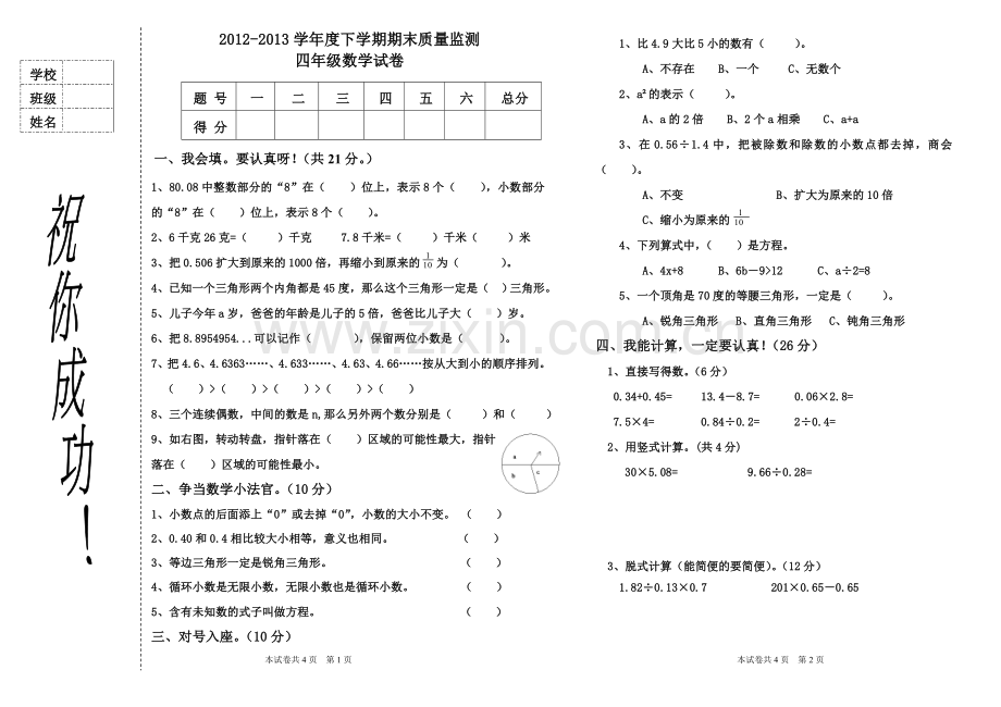 四年级数学期末试题wps.doc_第1页