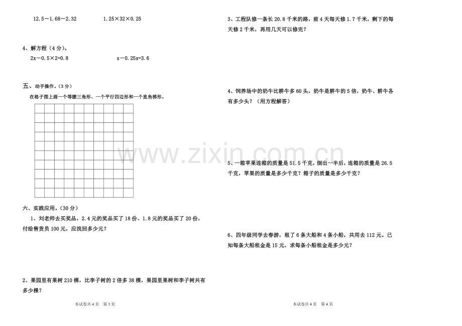 四年级数学期末试题wps.doc_第2页