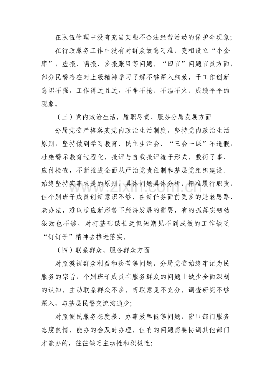 关于六个是否自查自纠整改【五篇】.pdf_第2页