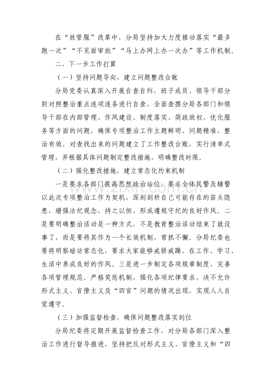 关于六个是否自查自纠整改【五篇】.pdf_第3页