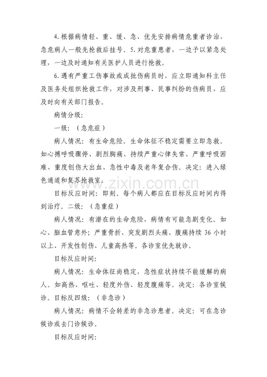 发热门诊预检分诊自查报告范文(5篇).pdf_第3页