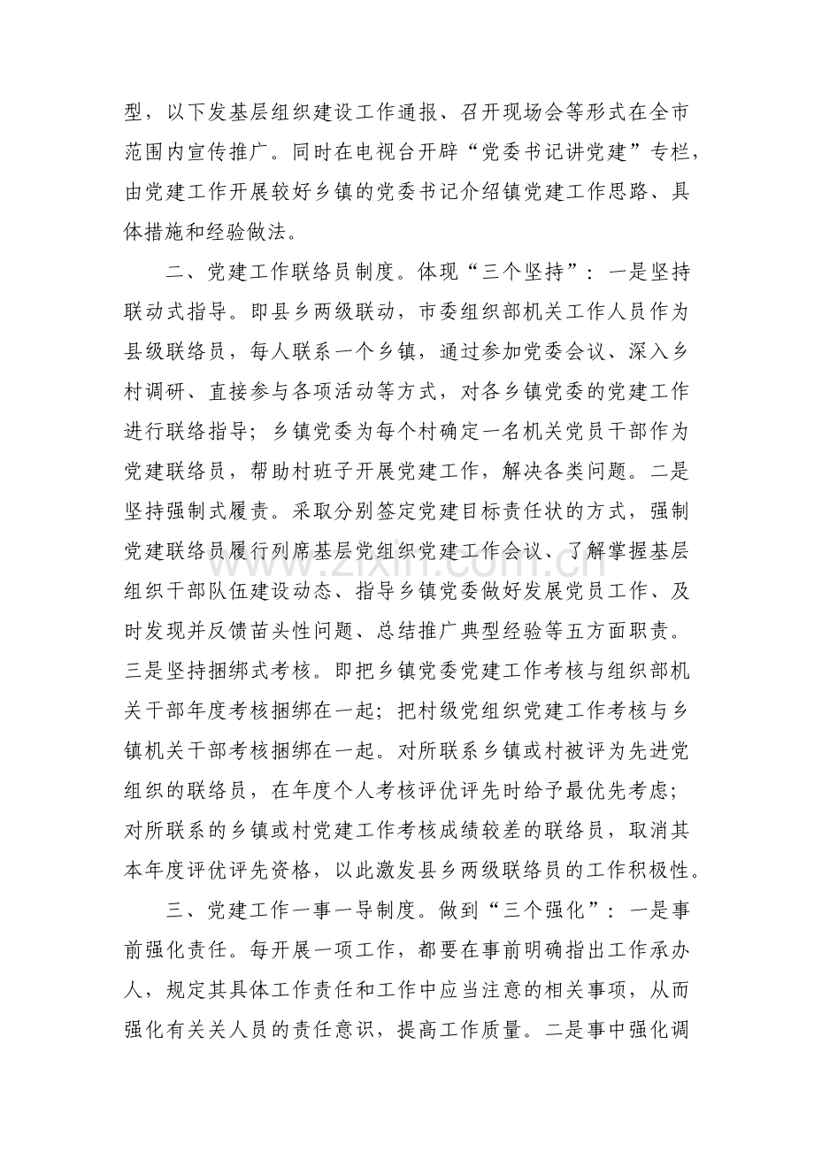 党支部观摩汇报材料范文(5篇).pdf_第2页