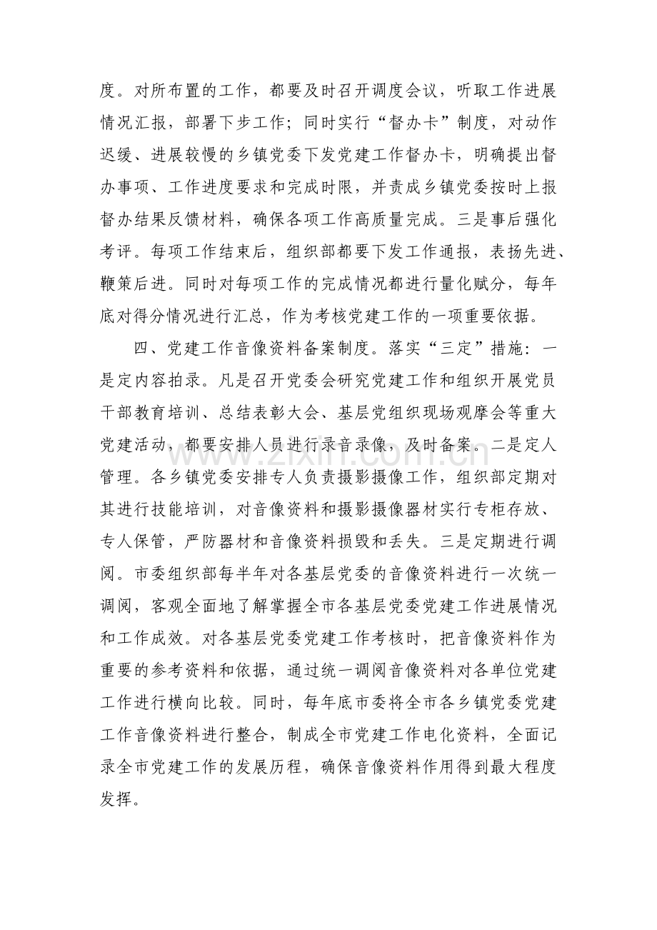 党支部观摩汇报材料范文(5篇).pdf_第3页